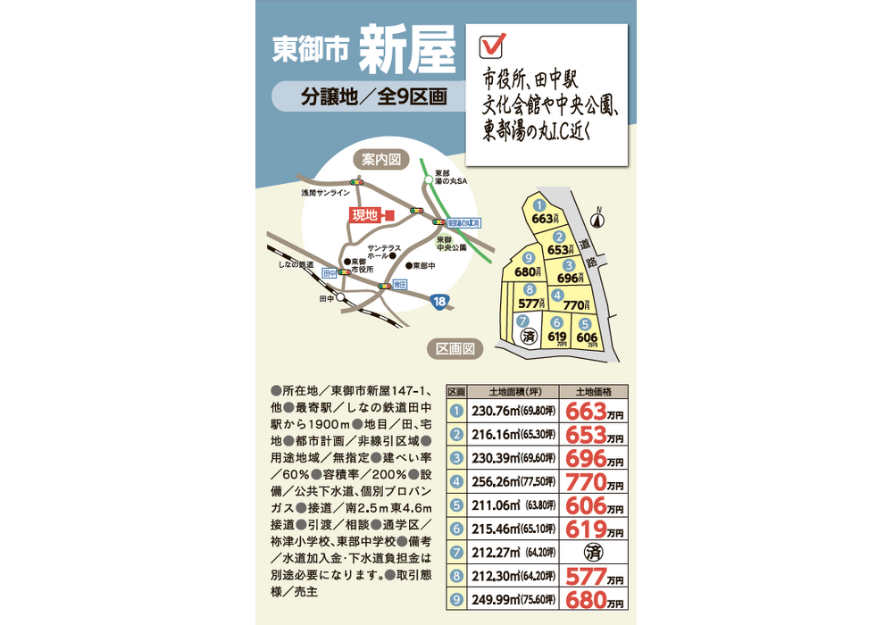 東御市新屋
